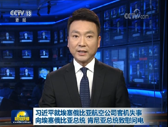 習(xí)近平就埃塞俄比亞航空公司客機(jī)失事向埃塞俄比亞總統(tǒng)薩赫勒-沃克、肯尼亞總統(tǒng)肯雅塔致慰問電