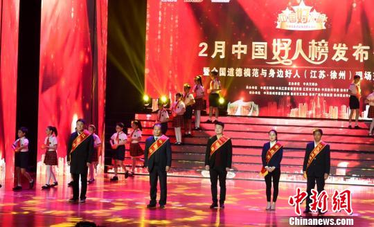 2019年2月中國好人榜在徐州揭榜的現(xiàn)場，張愛民(左一)獲評“江蘇好人”。 朱志庚 攝