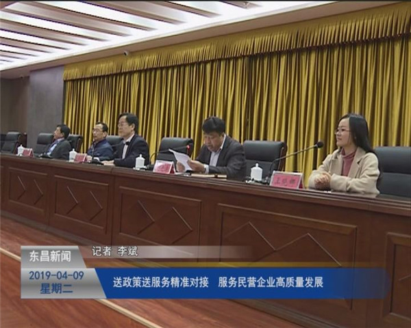 送政策送服務(wù)精準對接   服務(wù)民營企業(yè)高質(zhì)量發(fā)展