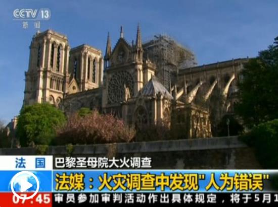巴黎圣母院大火敲響警鐘 比利時教堂存消防隱患