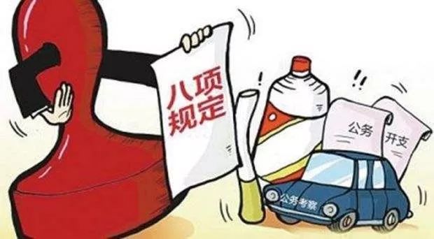 聊城市紀(jì)委監(jiān)委通報3起違反中央八項(xiàng)規(guī)定精神典型問題