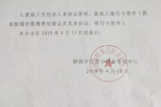 4月15日起，聊城可提取住房公積金按年償還商業(yè)住房貸款
