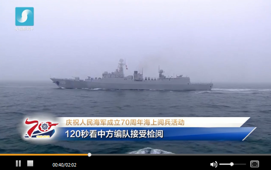 海上閱兵精華版來啦！120秒看中方編隊接受習主席檢閱
