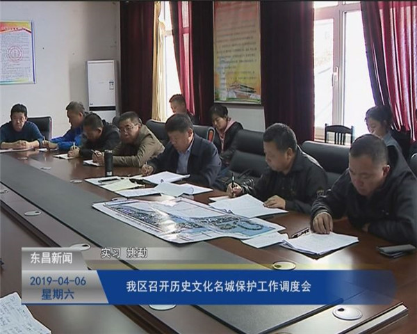 我區(qū)召開歷史文化名城保護工作調(diào)度會