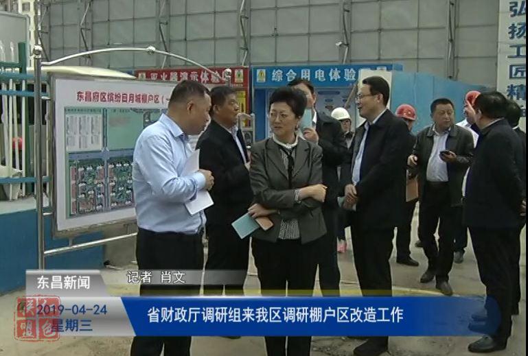 省財(cái)政廳調(diào)研組來(lái)我區(qū)調(diào)研棚戶區(qū)改造工作