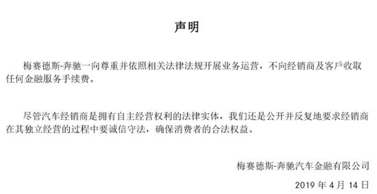 奔馳汽車金融有限公司聲明：不收取任何金融服務(wù)費(fèi)。
