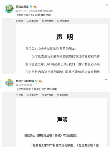 《爸爸去哪兒6》《想想辦法吧！爸爸》延期至今未播出