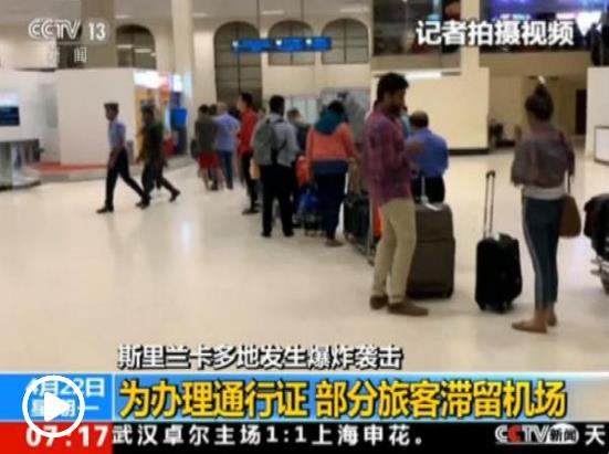 斯里蘭卡連環(huán)爆炸親歷者：正吃早餐 沖擊波將我掀飛