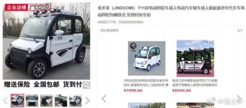 電商稱“老年代步車非機動車” 被判“退一賠三”