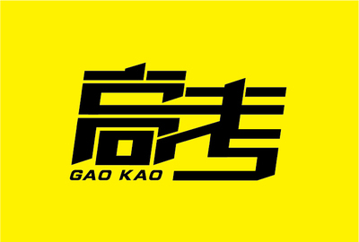 全國高考報(bào)名人數(shù)首破千萬 嚴(yán)禁宣傳“高考狀元”
