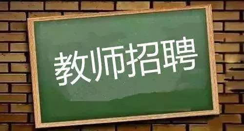 東昌府區(qū)招聘聘用制教師605人 網(wǎng)上報(bào)名時(shí)間：5月13日9時(shí)—15日16時(shí)