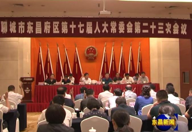 區(qū)十七屆人大常委會第二十三次會議召開