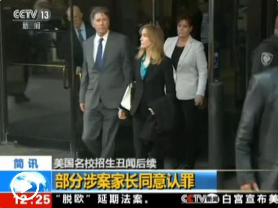 美名校招生案：“絕望主婦”演員承認偽造女兒成績