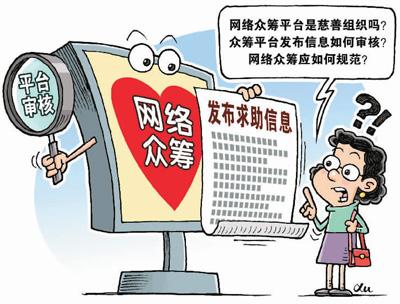 網絡捐款平臺屢次被曝信息失真、審核不嚴 你還信嗎？