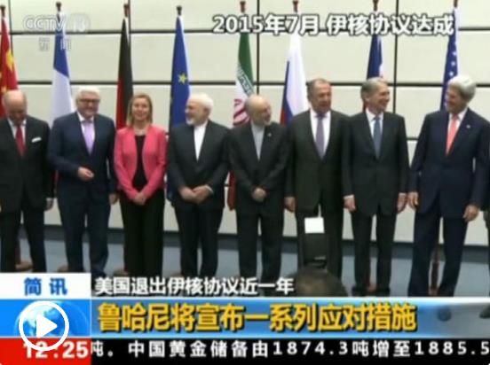 伊朗停止履行伊核協(xié)議部分承諾 中東局勢再現緊張？