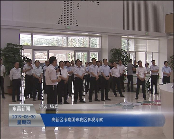 高新區(qū)考察團(tuán)來我區(qū)參觀考察