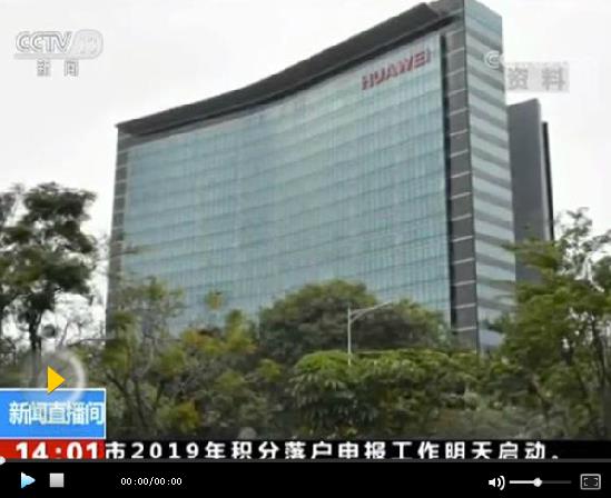 任正非：美國(guó)政客低估華為的力量 5G不會(huì)受影響