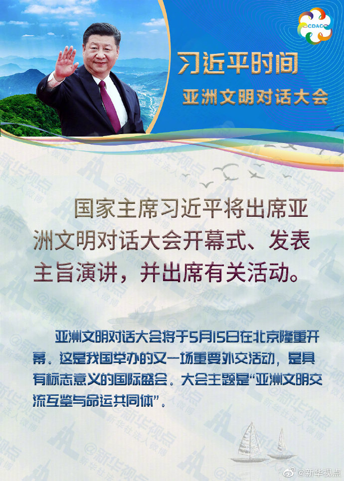 習(xí)近平將出席亞洲文明對(duì)話大會(huì)并發(fā)表主旨演講
