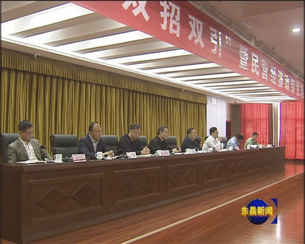 全區(qū)“雙招雙引”暨民營經(jīng)濟政策兌現(xiàn)大會召開