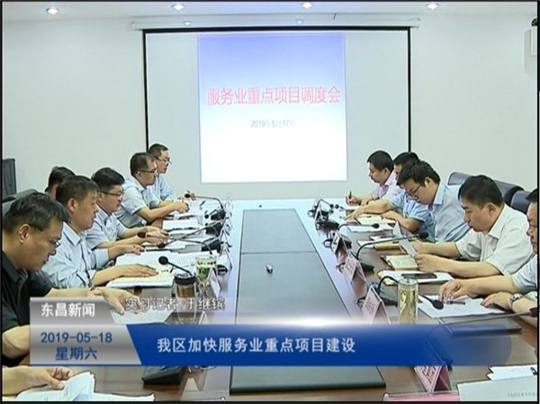 我區(qū)加快服務(wù)業(yè)重點項目建設(shè)