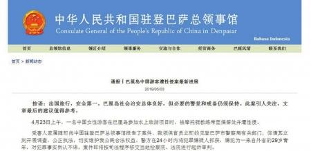 中國(guó)女游客巴厘島遭性侵 強(qiáng)奸搶劫案當(dāng)?shù)貢r(shí)有發(fā)生