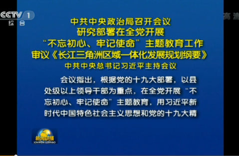 習(xí)近平主持中共中央政治局會(huì)議