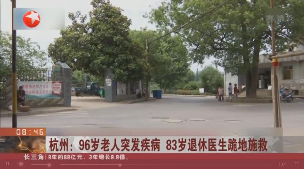 96歲老人突發(fā)疾病 83歲退休醫(yī)生跪地施救