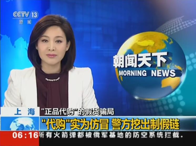 “正品代購”的假貨騙局 “代購”實(shí)為仿冒