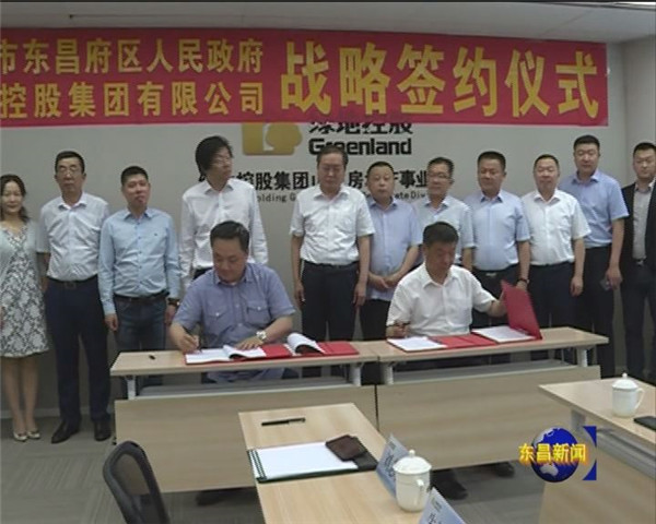 我區(qū)與綠地控股集團(tuán)有限公司簽署戰(zhàn)略合作框架協(xié)議
