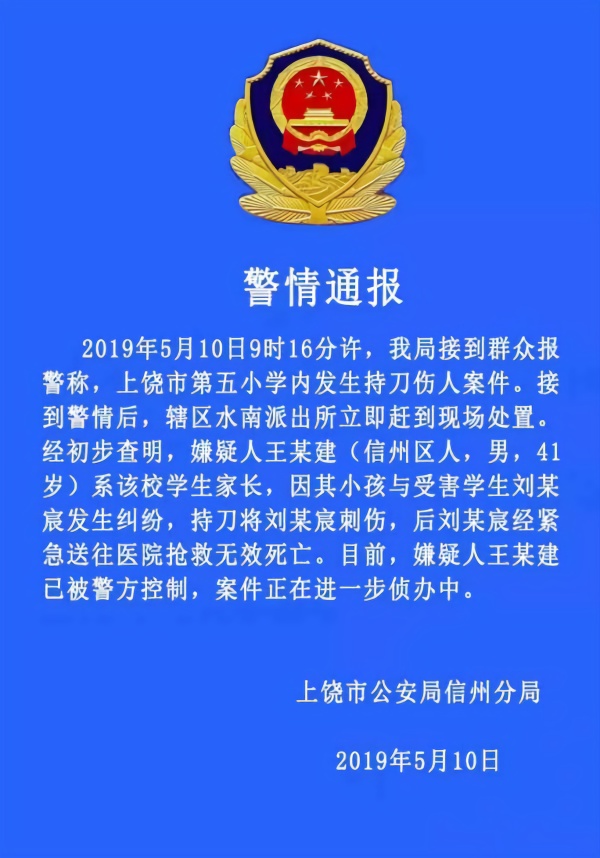 法制日報評“小學生被刺”案：沒任何借口能為犯罪開脫