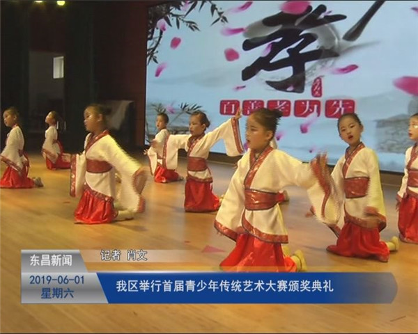 我區(qū)舉行首屆青少年傳統(tǒng)藝術(shù)大賽頒獎(jiǎng)典禮