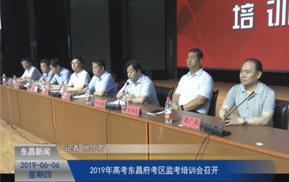 2019年高考東昌府考區(qū)監(jiān)考培訓(xùn)會(huì)召開(kāi)