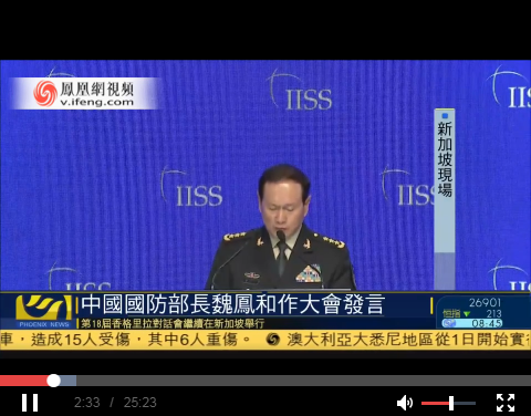 中國國防部長魏鳳和香格里拉對話會演講(全文)
