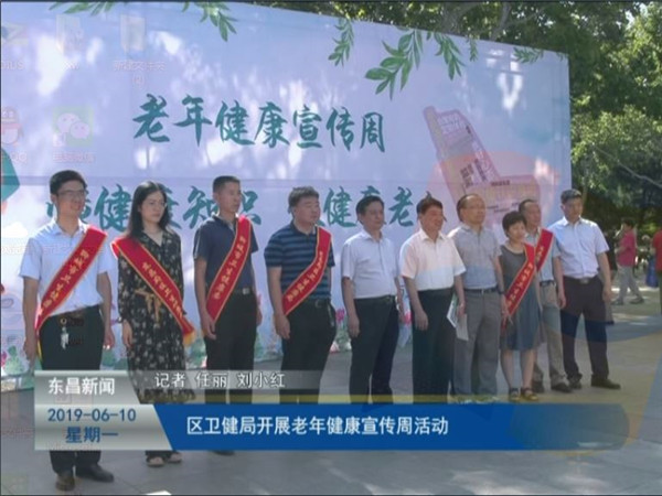 區(qū)衛(wèi)健局開展老年健康宣傳周活動