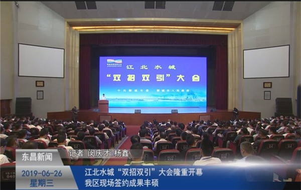 江北水城“雙招雙引”大會(huì)隆重開(kāi)幕 我區(qū)現(xiàn)場(chǎng)簽約成果豐碩
