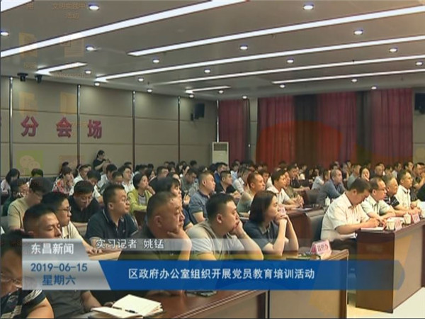 區(qū)政府辦公室組織開展黨員教育培訓(xùn)活動