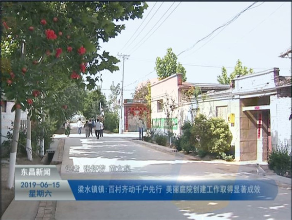梁水鎮(zhèn)鎮(zhèn):“百村齊動(dòng)、千戶先行”美麗庭院創(chuàng)建工作取得顯著成效