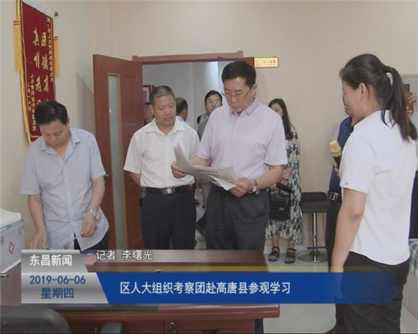 區(qū)人大組織考察團(tuán)赴高唐縣參觀學(xué)習(xí)