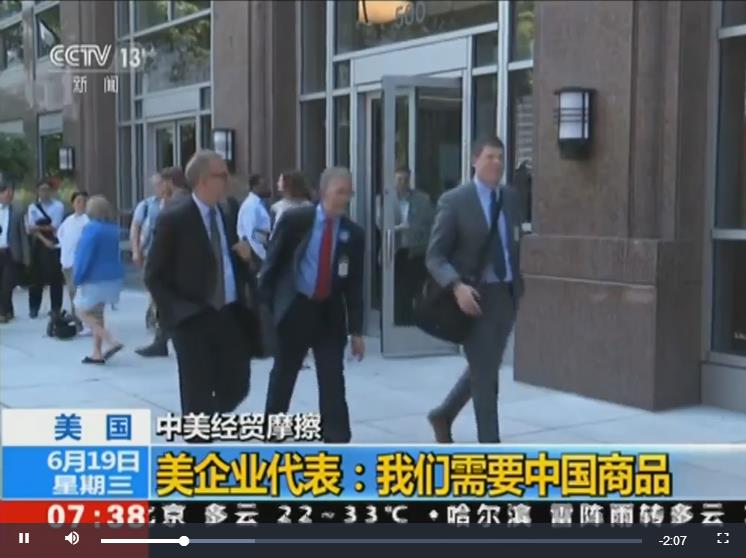 中美經(jīng)貿(mào)摩擦 美企業(yè)代表：我們需要中國商品