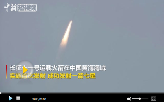 中國航天海射“首秀”解讀：陸地那么大 為何海上飛