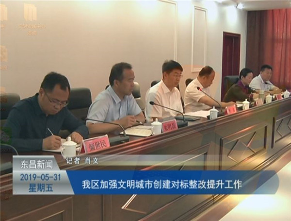 我區(qū)加強(qiáng)文明城市創(chuàng)建對(duì)標(biāo)整改提升工作
