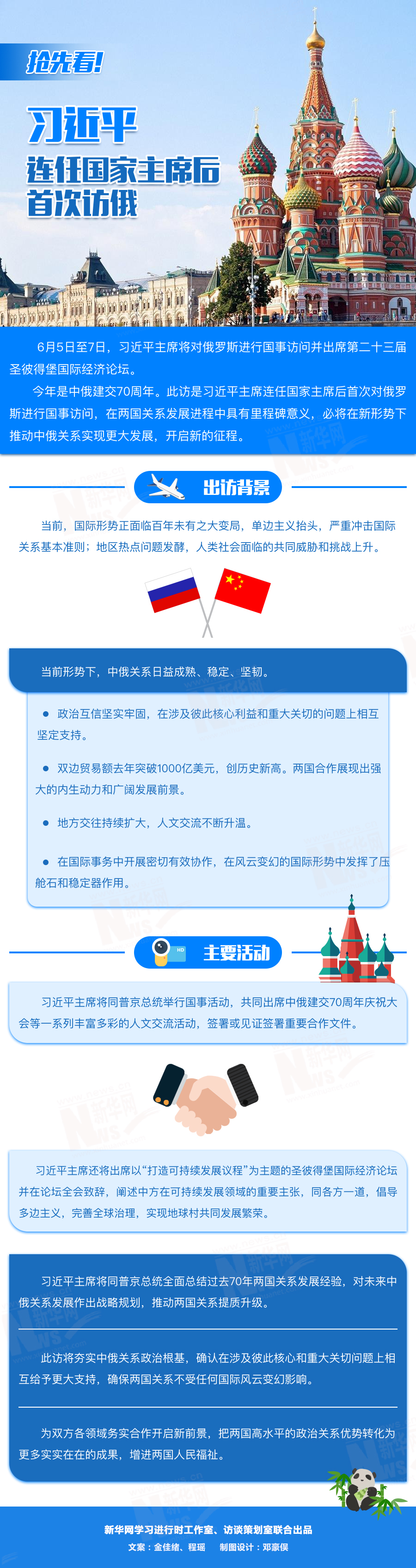 搶先看！習近平連任國家主席后首次訪俄