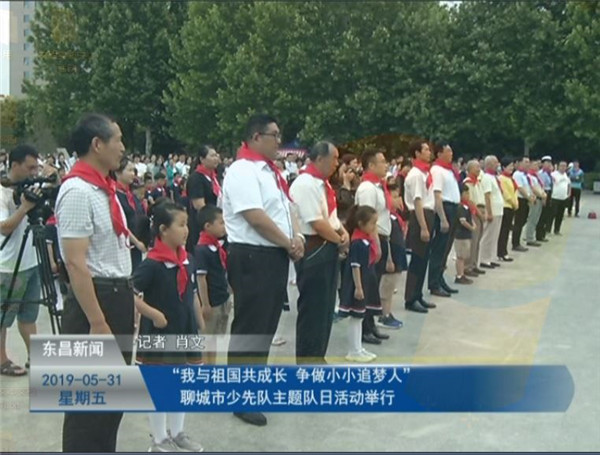 “我與祖國(guó)共成長(zhǎng) 爭(zhēng)做小小追夢(mèng)人”聊城市少先隊(duì)主題隊(duì)日活動(dòng)舉行