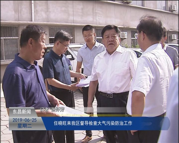 任曉旺來我區(qū)督導(dǎo)檢查大氣污染防治工作
