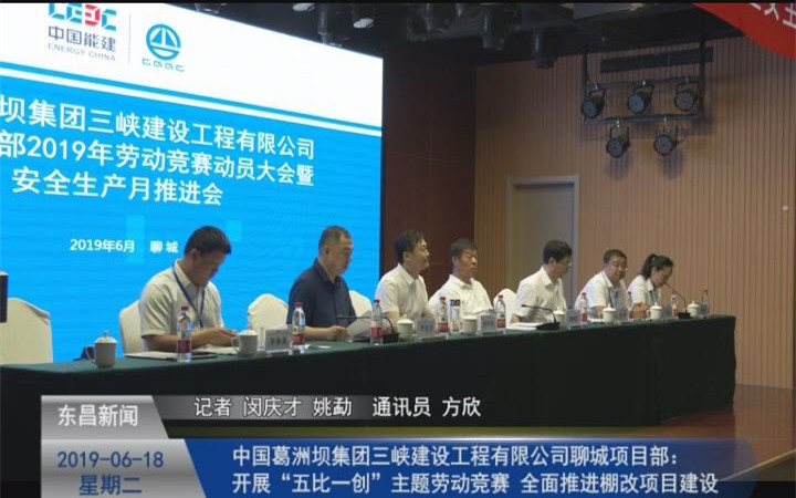 葛洲壩集團三峽建設(shè)公司聊城項目部： 開展“五比一創(chuàng)”主題勞動競賽  全面推進棚改項目建設(shè)
