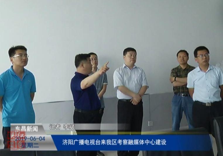 濟陽廣播電視臺來我區(qū)考察融媒體中心建設