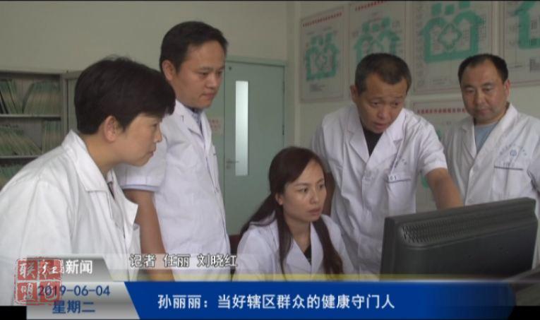 【健康東昌】孫麗麗：當好轄區(qū)群眾的“健康守門人