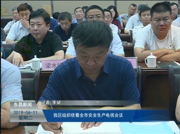 我區(qū)組織收看全市安全生產(chǎn)電視會(huì)議