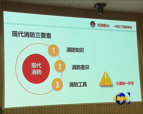 區(qū)政府辦公室舉辦消防安全知識(shí)講座