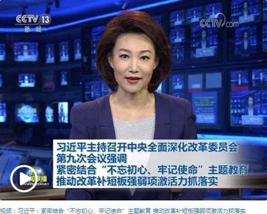 習(xí)近平主持召開中央深改委第九次會(huì)議，定了這些大事